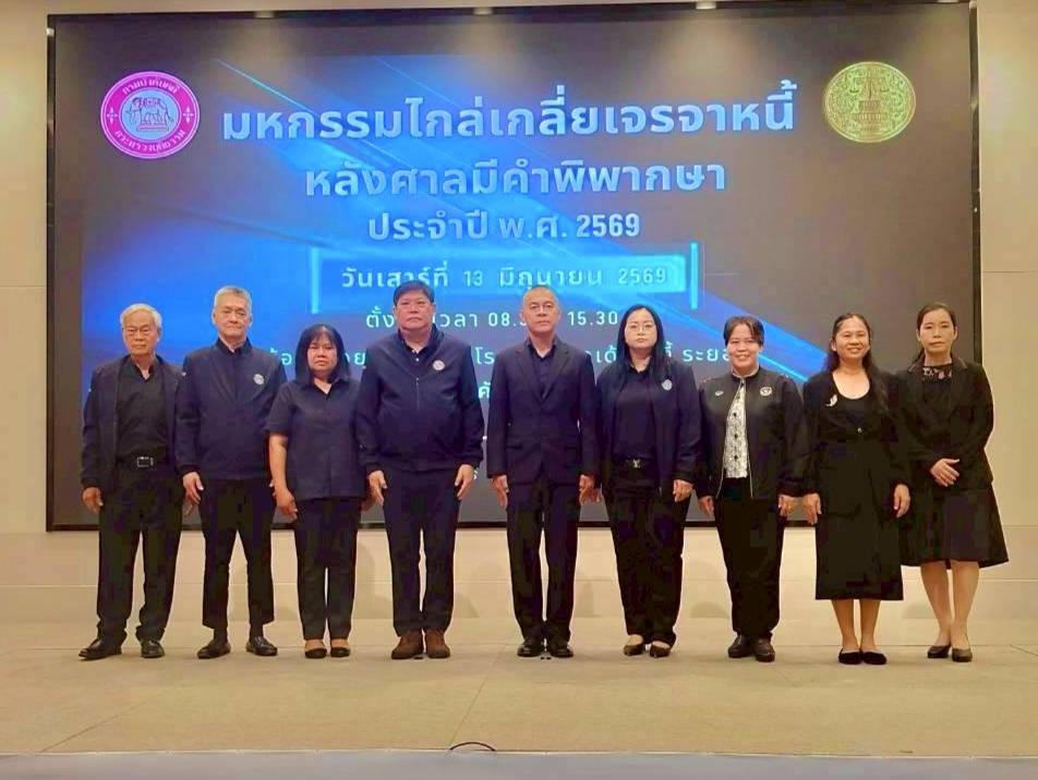 กรมบังคับคดี จัดงานมหกรรมไกล่เกลี่ยเจรจาหนี้หลังศาลมีคำพิพากษา ในพื้นที่จังหวัดระยอง ไกล่เกลี่ยสำเร็จทุนทรัพย์กว่า 22 ล้านบาท